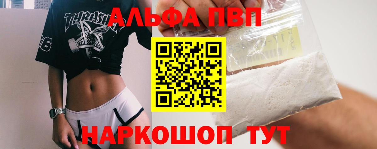 Шебекино  Alfa_PVP кристаллы  Alfa_PVP крисы CK  A PVP  A-PVP VHQ  сколько стоит  Вход с VPN 