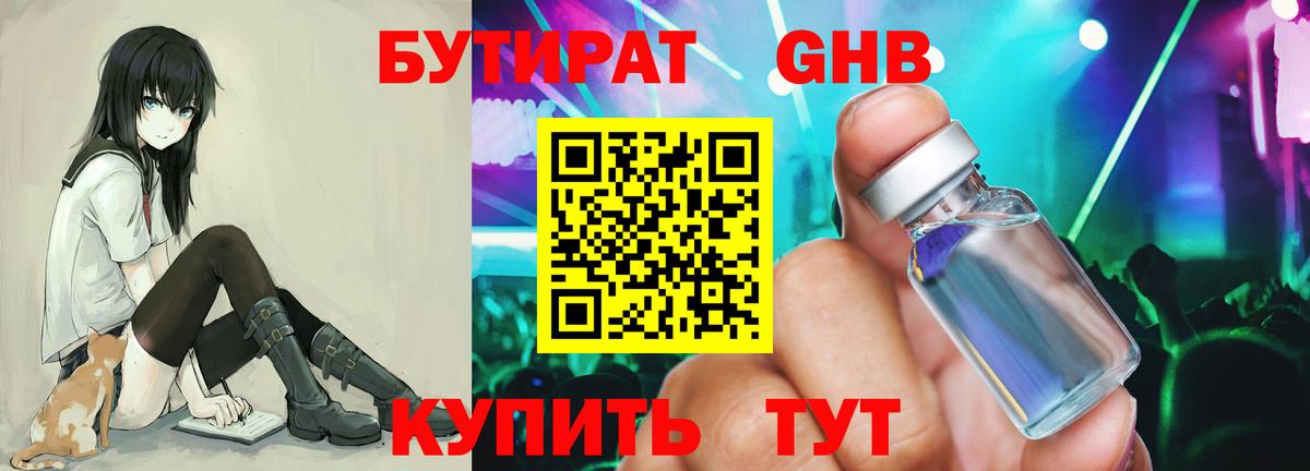 Бутират бутик  Вход с VPN  Шебекино 
