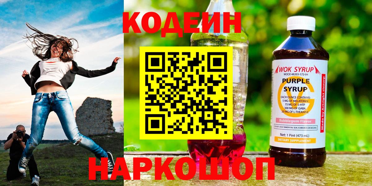 Кодеиновый сироп Lean напиток Lean (лин)  Вход с VPN  Шебекино 