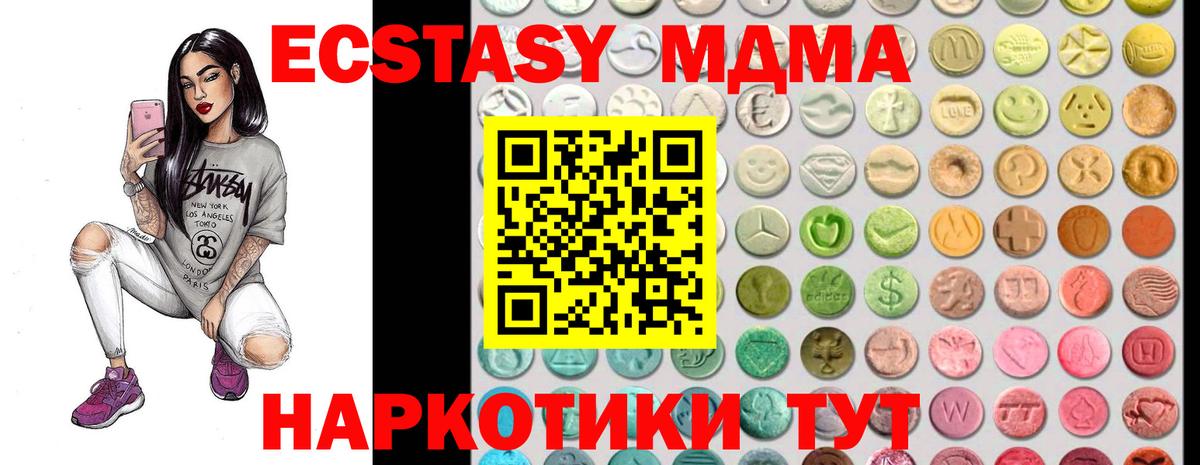 Экстази 250 мг Шебекино