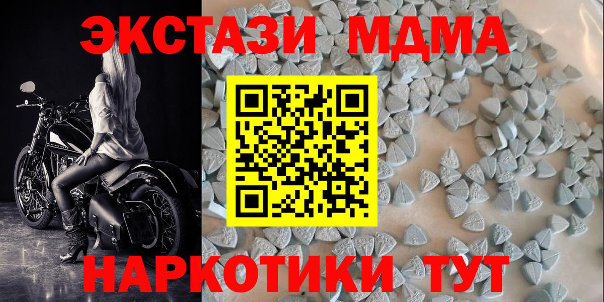 Экстази 280 MDMA  что такое наркотик  Ecstasy диски  Шебекино  Вход с VPN 
