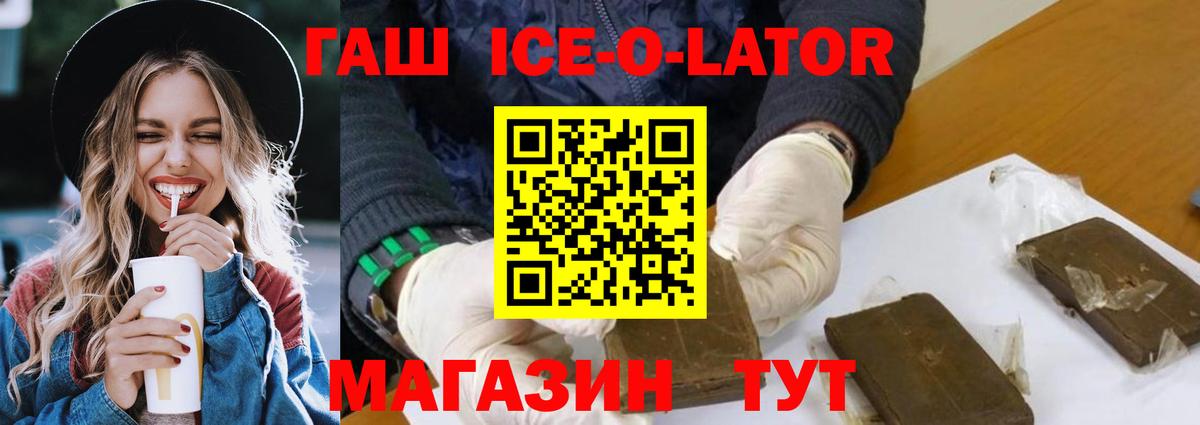Гашиш хэш Шебекино