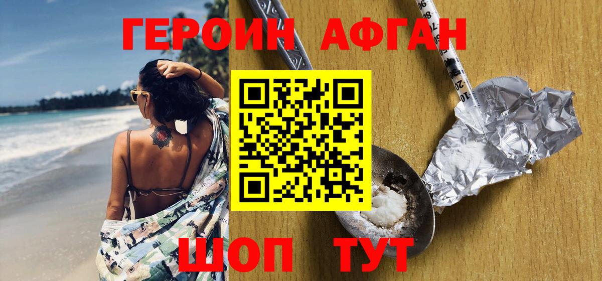 Шебекино  Героин герыч  ГЕРОИН  Вход с VPN 