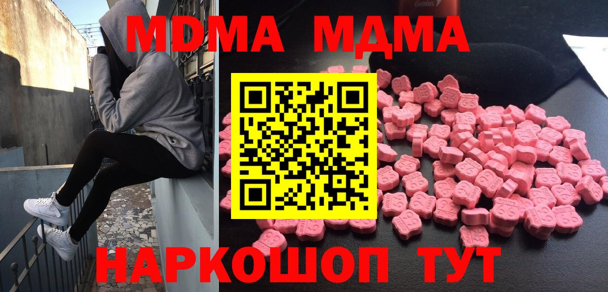 Шебекино  MDMA  Вход с VPN  MDMA Molly  MDMA Molly 