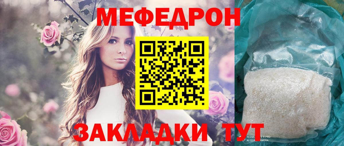 где купить наркоту  Мефедрон  Вход с VPN  Меф VHQ  МЯУ-МЯУ мука  Шебекино 
